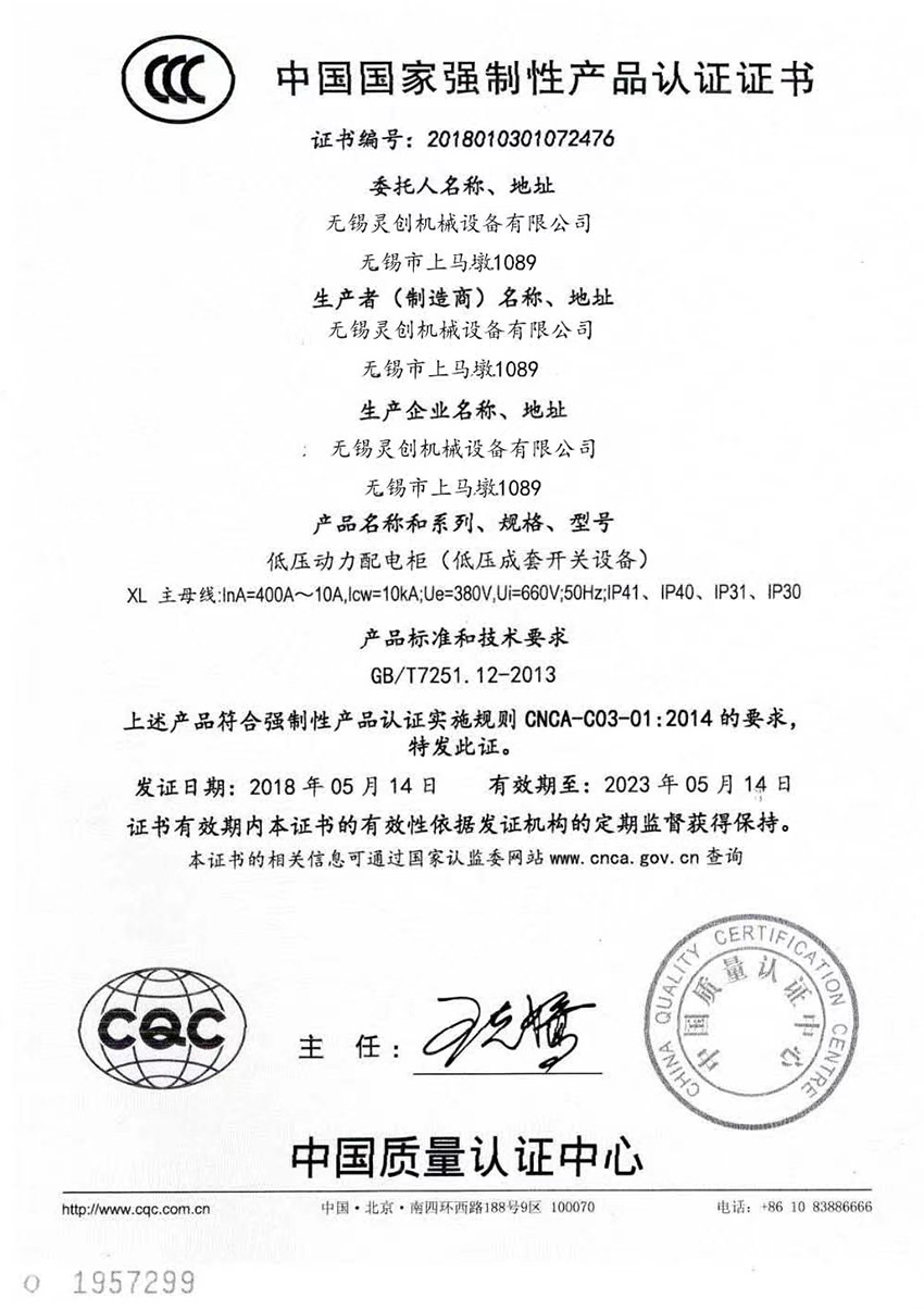 中國國家強(qiáng)制性產(chǎn)品認(rèn)證證書